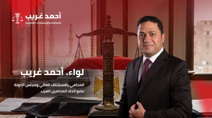 أشهر محامي في مصر
