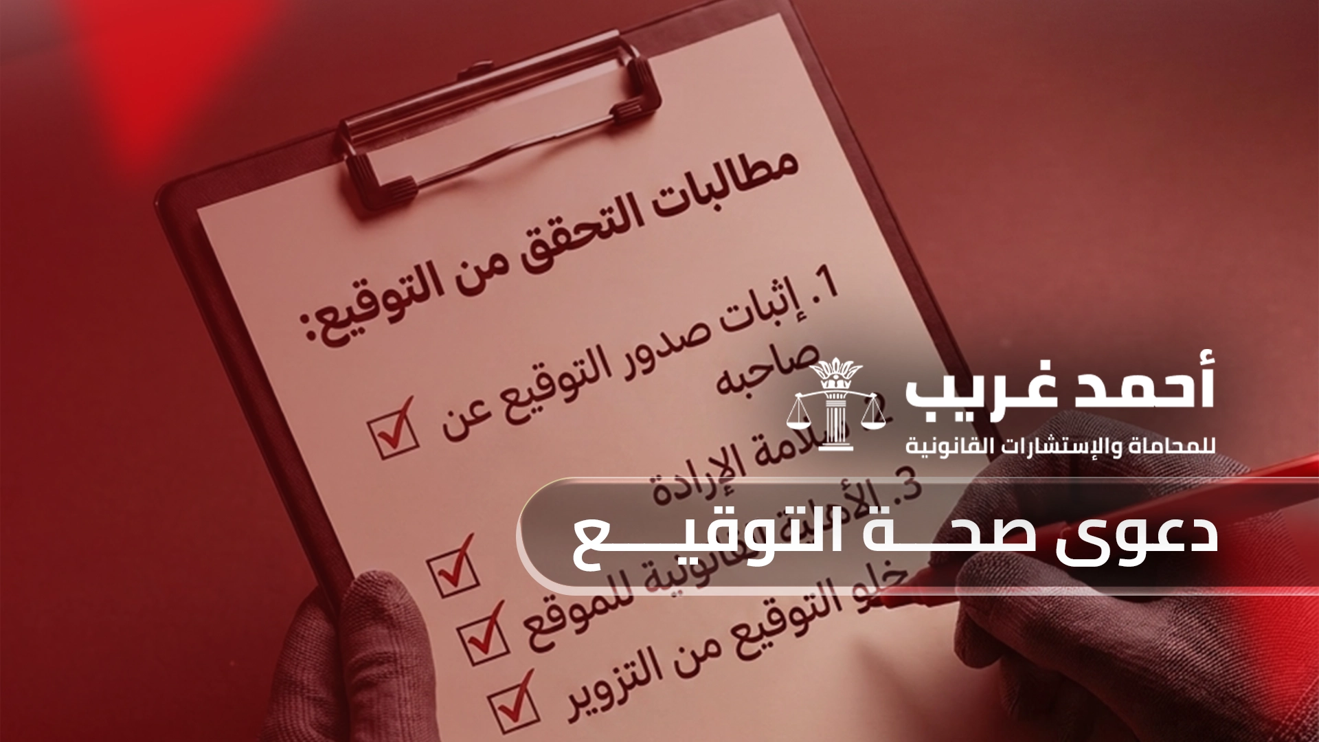 دعوى صحة التوقيع