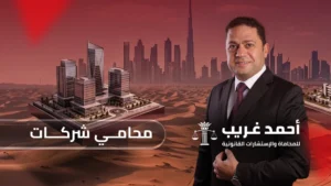 محامي شركات