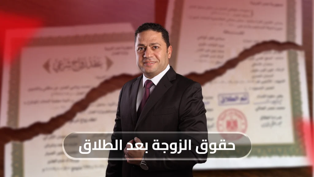 حقوق الزوجة بعد الطلاق